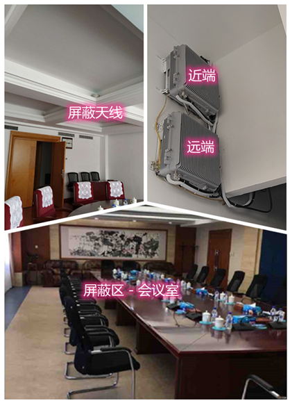  莱西某机关单位会议室屏蔽案例（数字信令级）